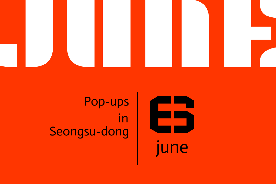 📌 6월 성수 팝업스토어 리스트 |
