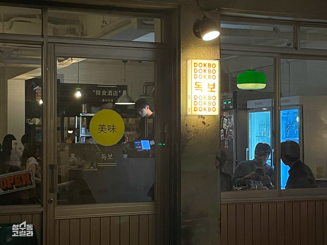 때론 소주파도 노포 대신 힙한 바이브가 필요해 | 