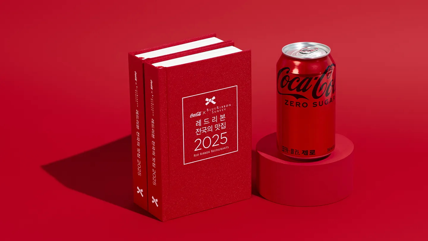 코카-콜라 맛있다, 맛있으면 레드리본으로! | 