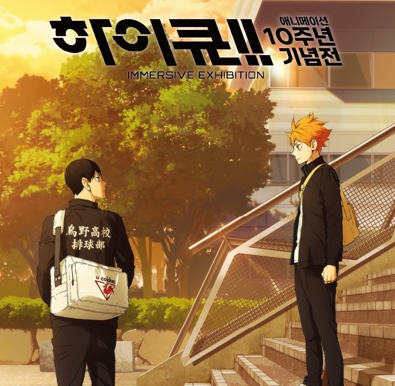 잘 들어라 애송이. 하이큐!! 성수 상륙이다. | 