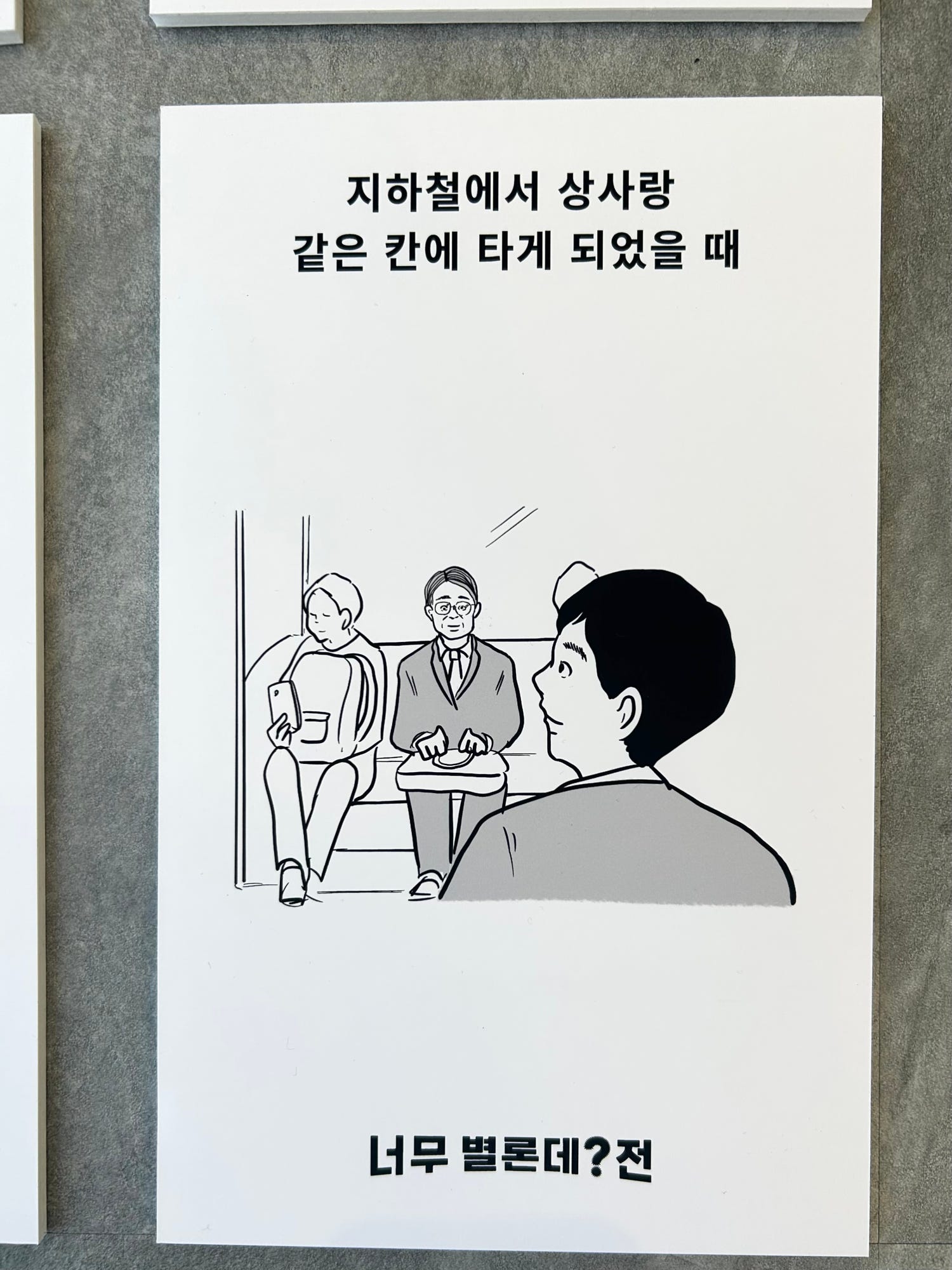 공감 200% 웃픈 전시, 너무 좋은데? | 