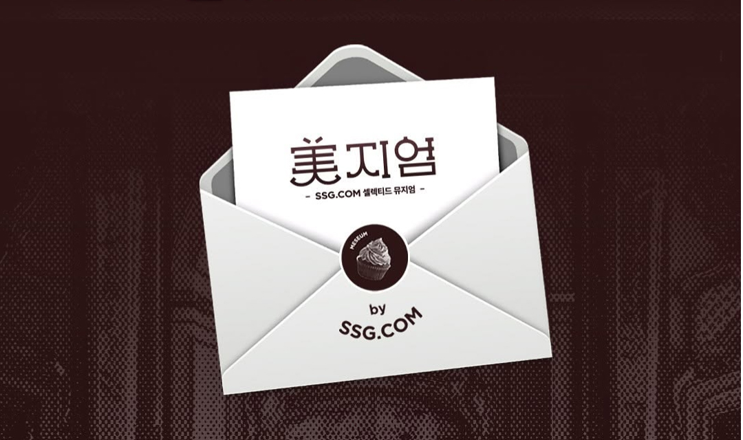 뮤지엄 아니고 미지엄 성수에 쓱- 도착! | 