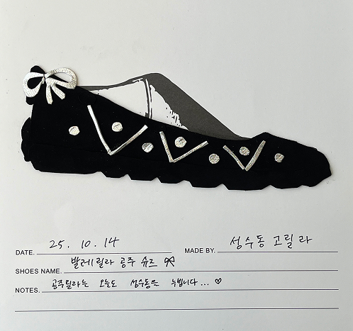 내가 디자인한 신발 생각보다 꽤괜…? |