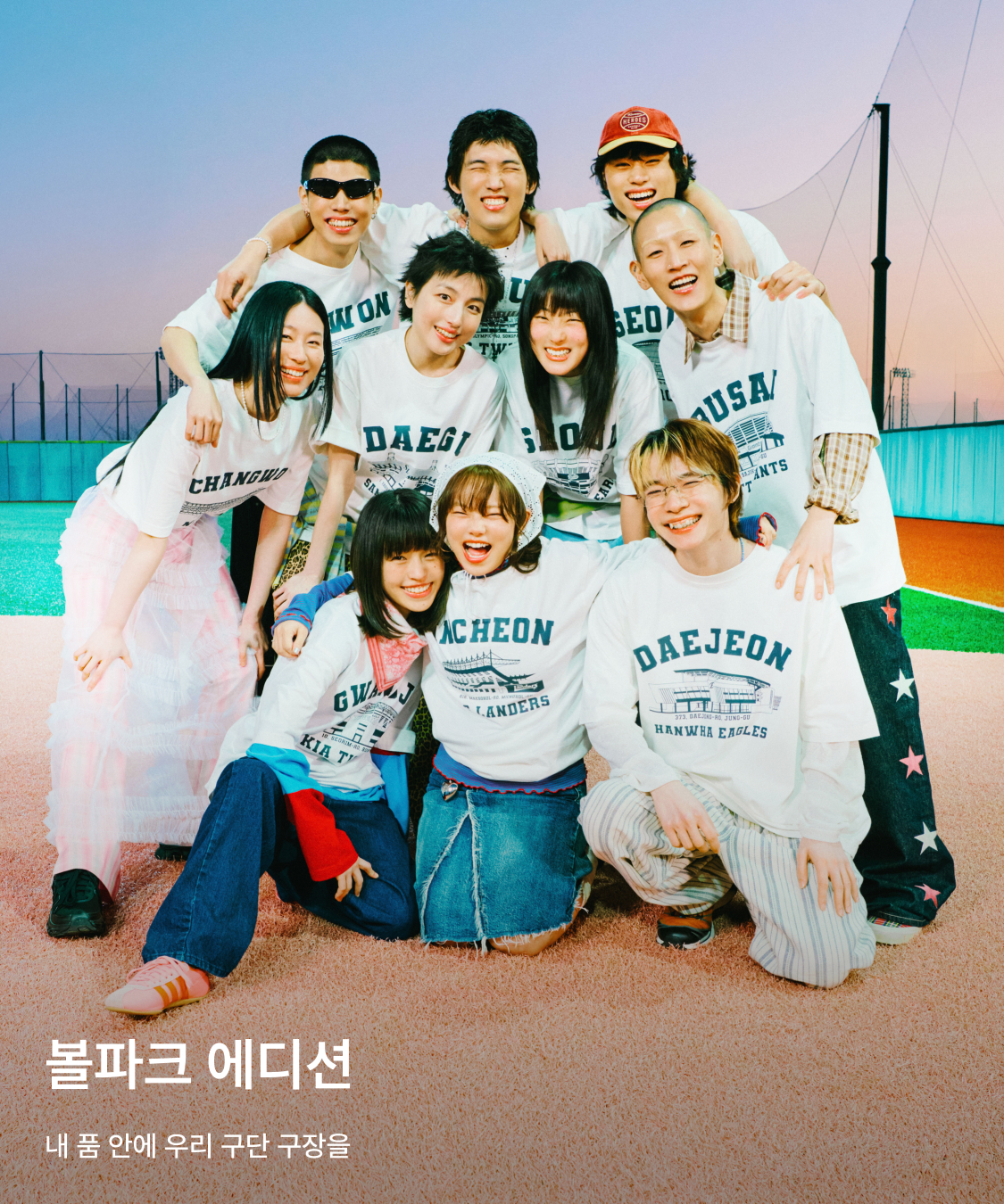 성수동에서 야구장 열기 느끼는 법 | 